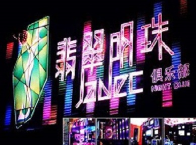 太湖哪里荤的KTV男模女漂亮多-翡翠明珠KTV好玩会所体验