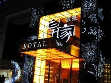 太湖高档KTV妹子质量哪家好-皇家壹号KTV高档娱乐体验