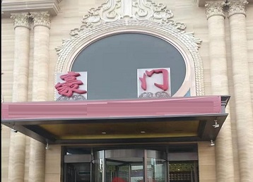 太湖哪个KTV少爷最好玩-豪门国际KTV消费少爷服务点评